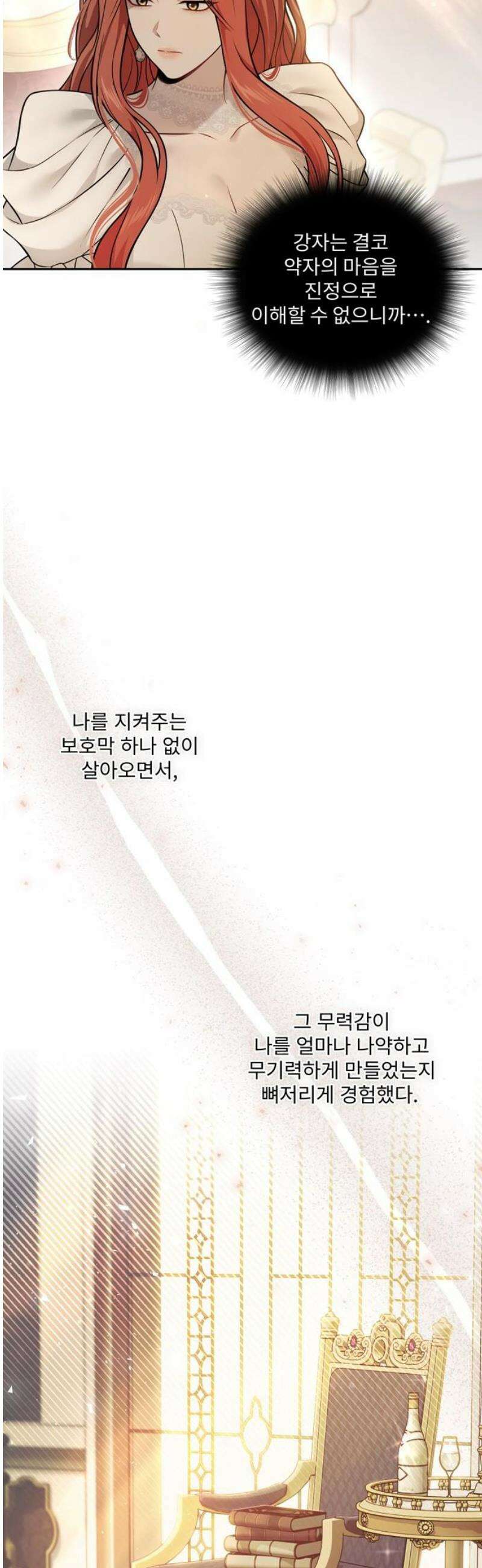 버림받은 왕녀의 은밀한 침실 154화． 진정한 사랑은 불륜으로 완성된다 50