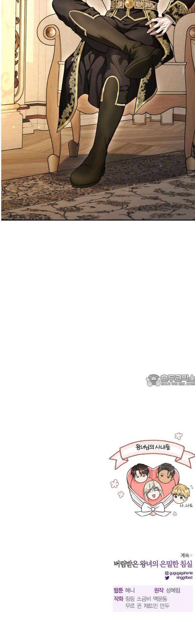 버림받은 왕녀의 은밀한 침실 154화． 진정한 사랑은 불륜으로 완성된다 60