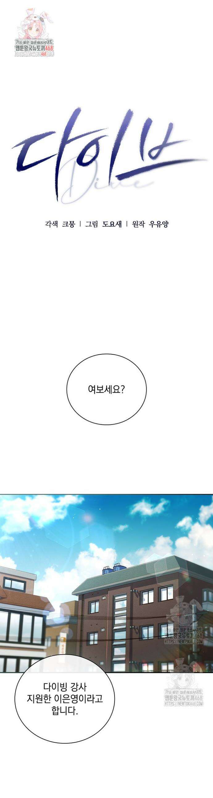 다이브[레진] 다이브 48화 1