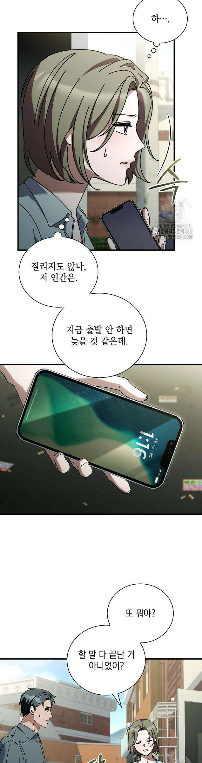 다이브[레진] 다이브 48화 4