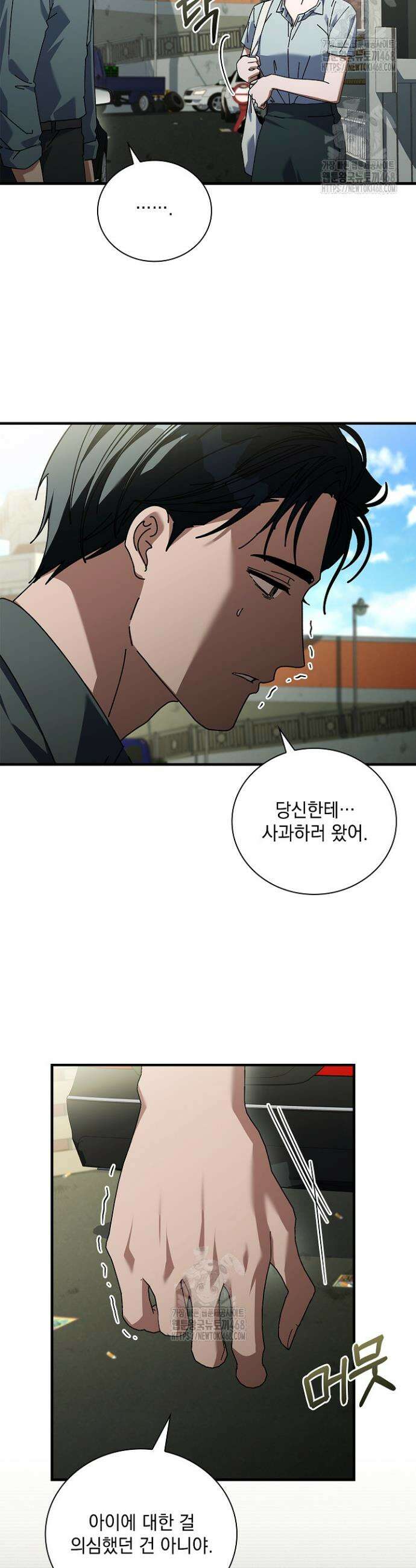 다이브[레진] 다이브 48화 5