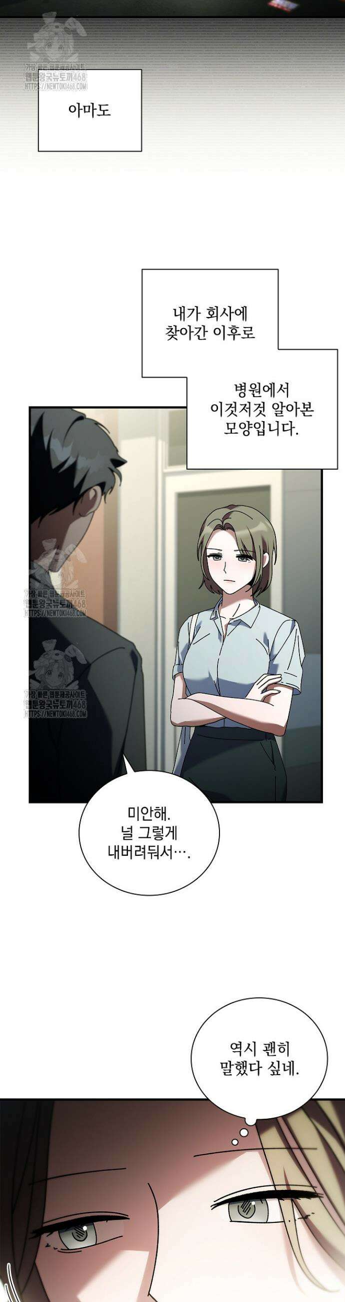 다이브[레진] 다이브 48화 7