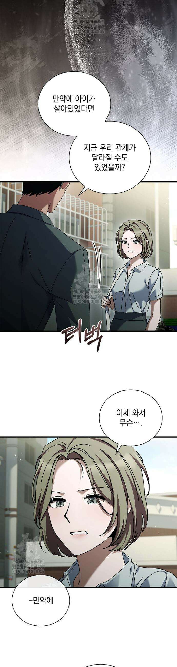 다이브[레진] 다이브 48화 16