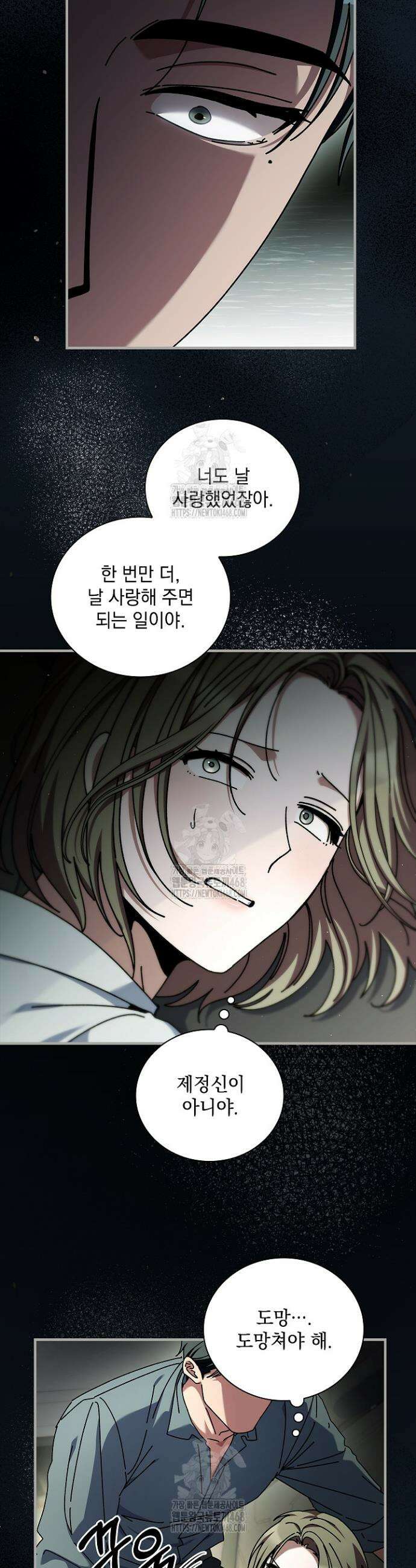 다이브[레진] 다이브 48화 26