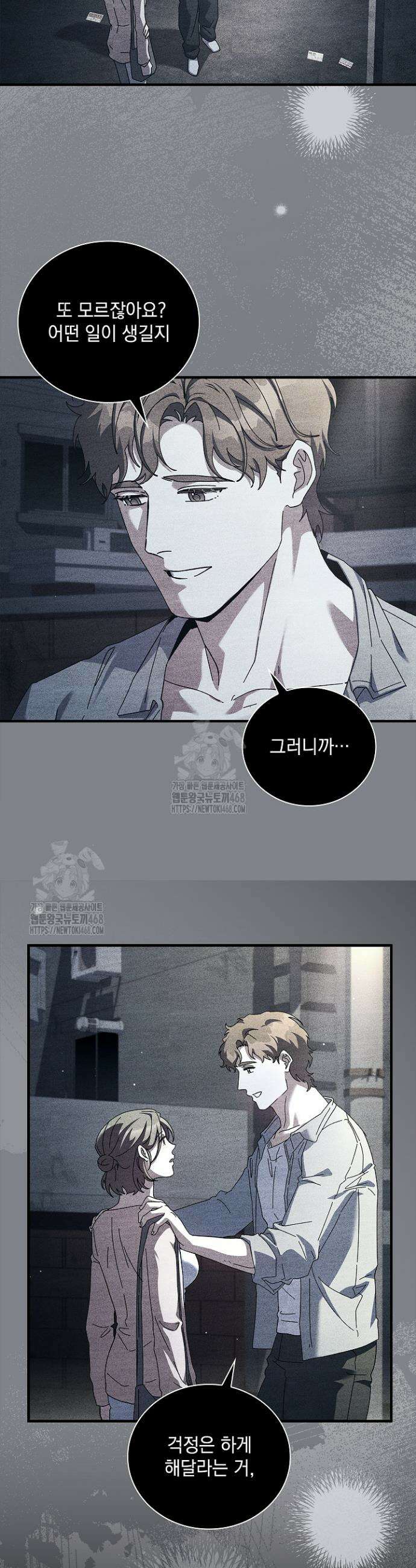 다이브[레진] 다이브 48화 28