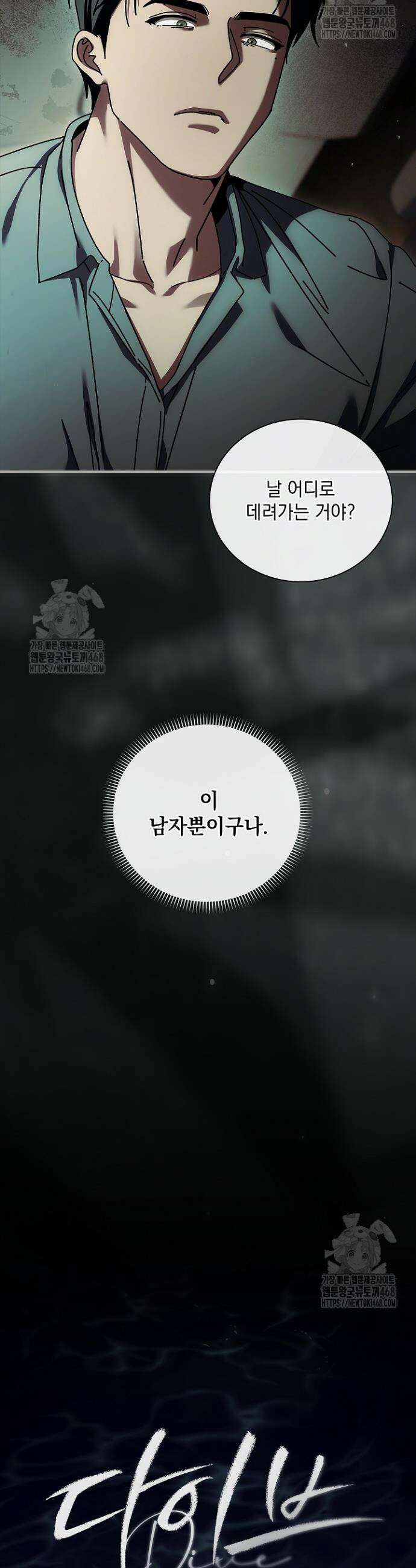 다이브[레진] 다이브 48화 31