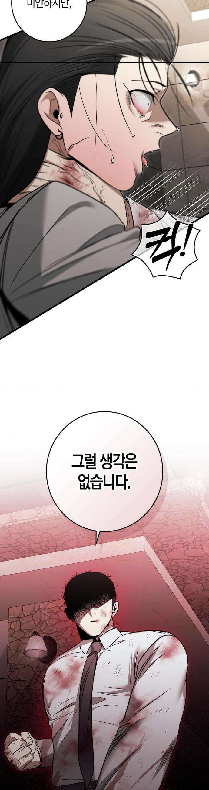 블랙 아웃 [봄툰] 28화 3