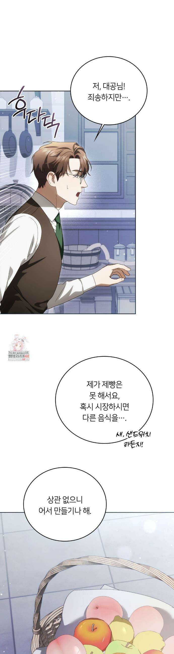 연애편지 대신 써드릴까요? 17화 1