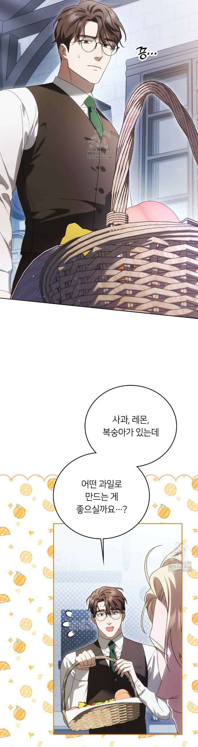 연애편지 대신 써드릴까요? 17화 3