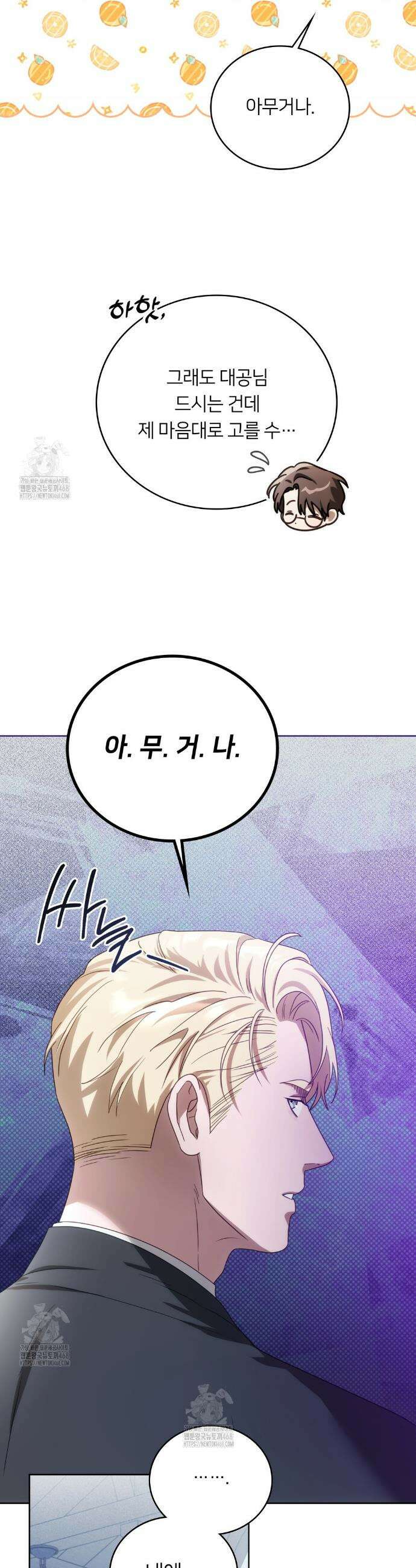 연애편지 대신 써드릴까요? 17화 4