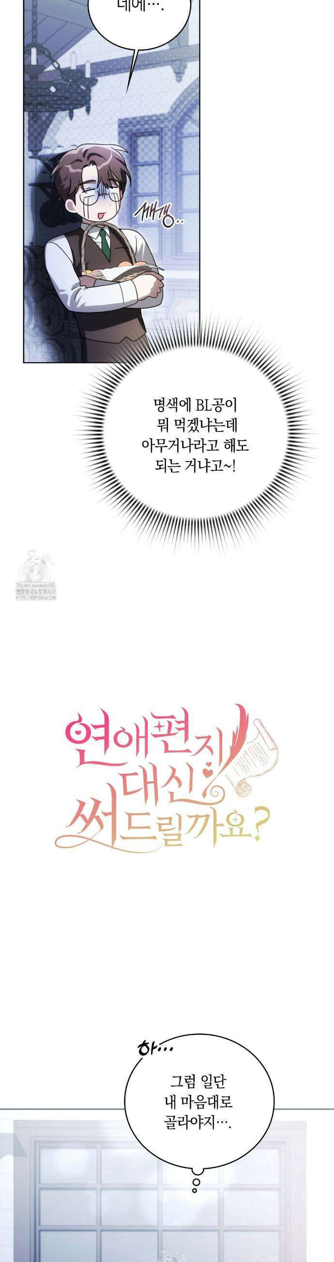 연애편지 대신 써드릴까요? 17화 5