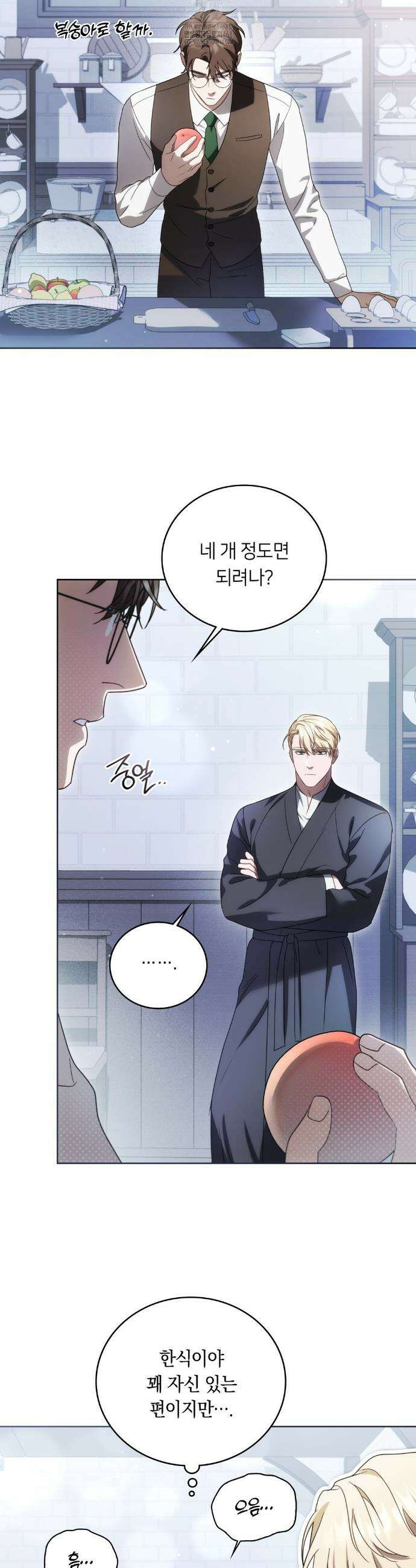 연애편지 대신 써드릴까요? 17화 6