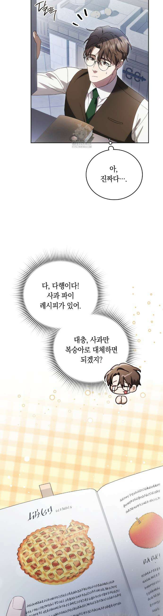 연애편지 대신 써드릴까요? 17화 8