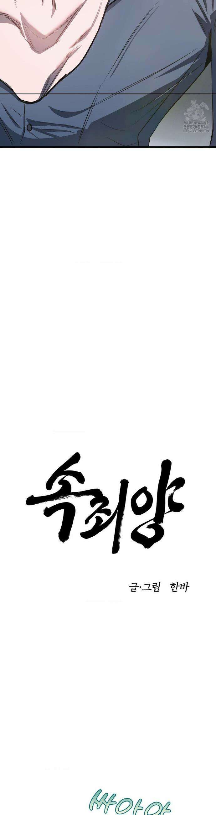 속죄양 12화 4