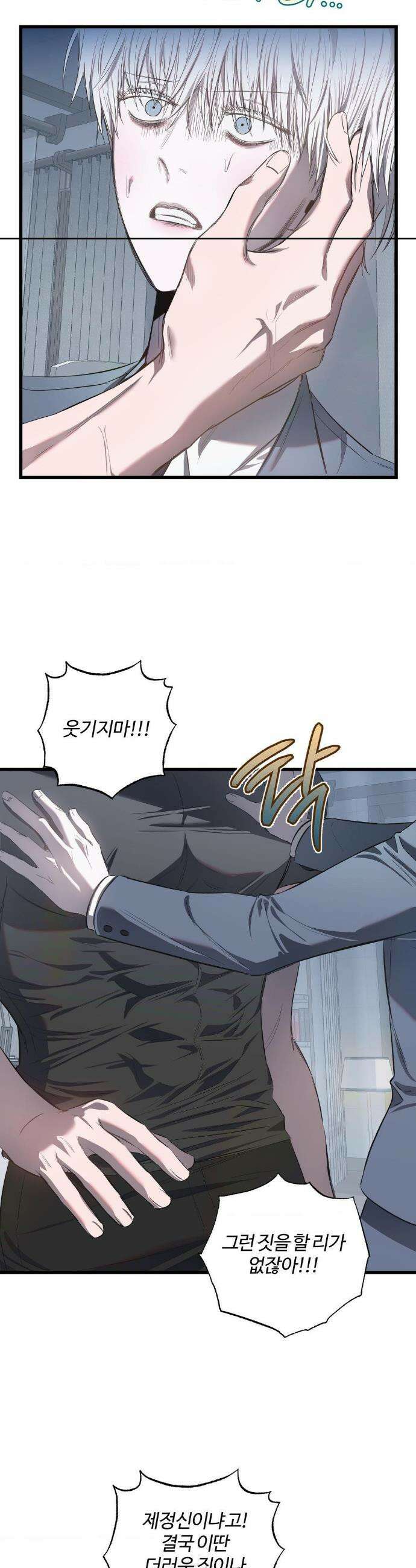 속죄양 12화 5