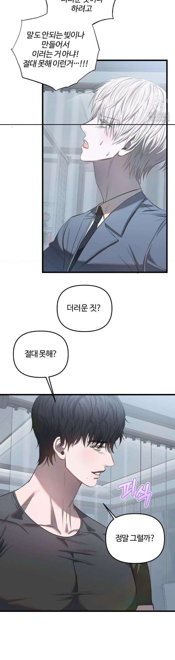 속죄양 12화 6