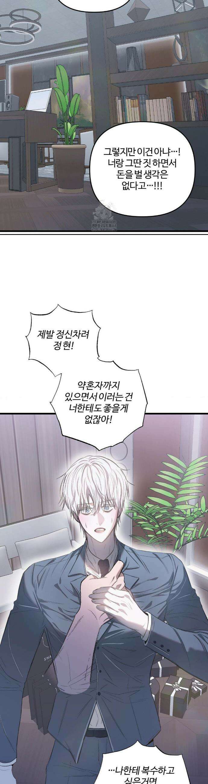 속죄양 12화 9