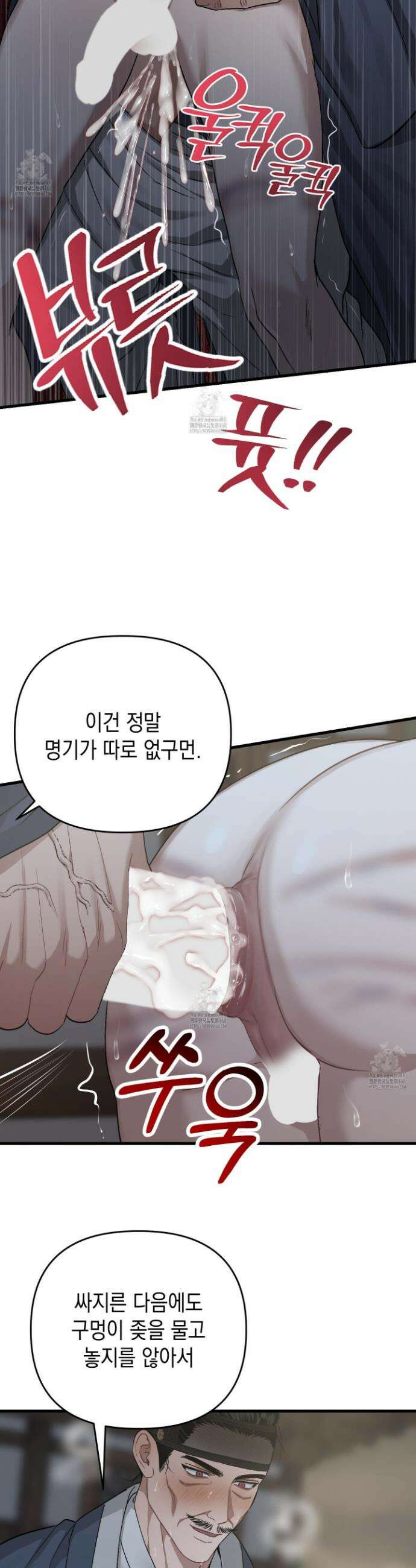 각지손 마주끼고 15화 3