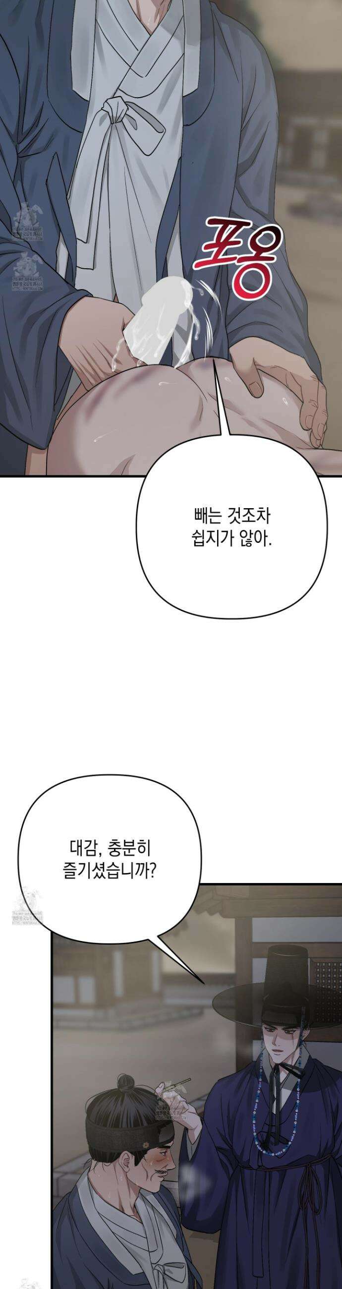 각지손 마주끼고 15화 4