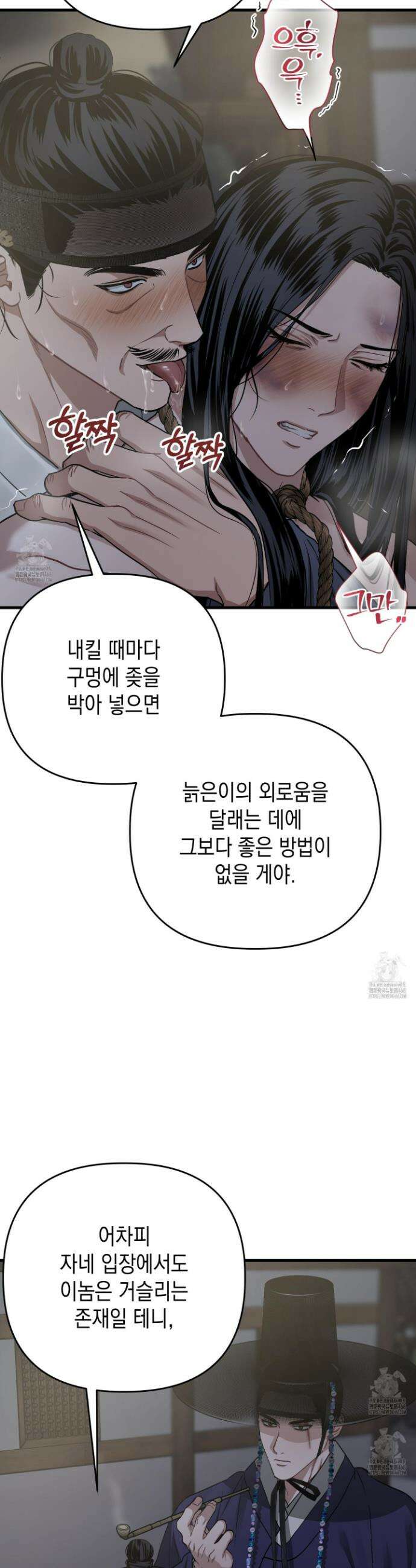 각지손 마주끼고 15화 7