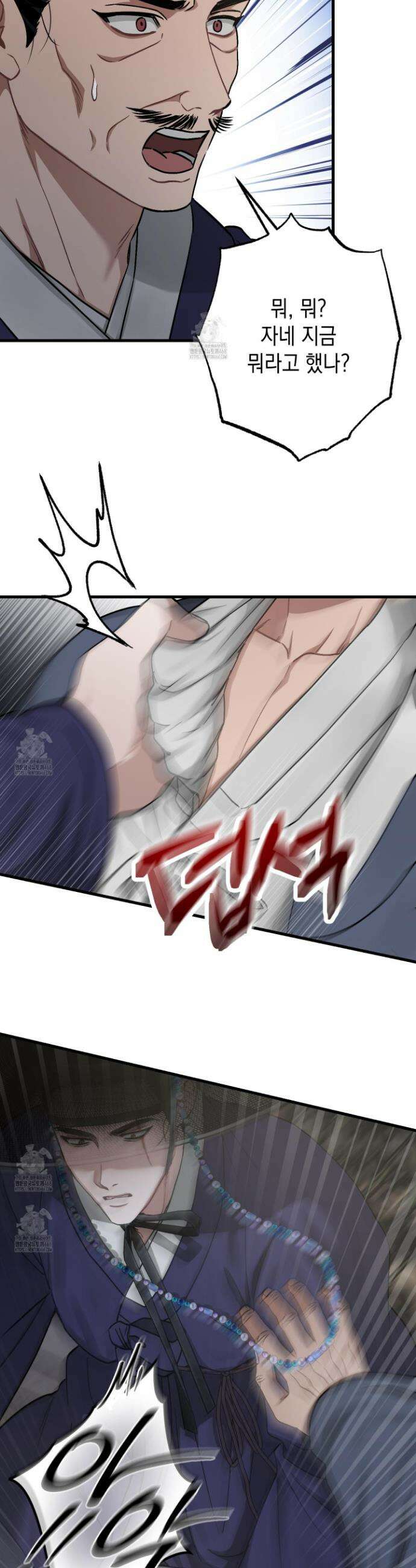 각지손 마주끼고 15화 9