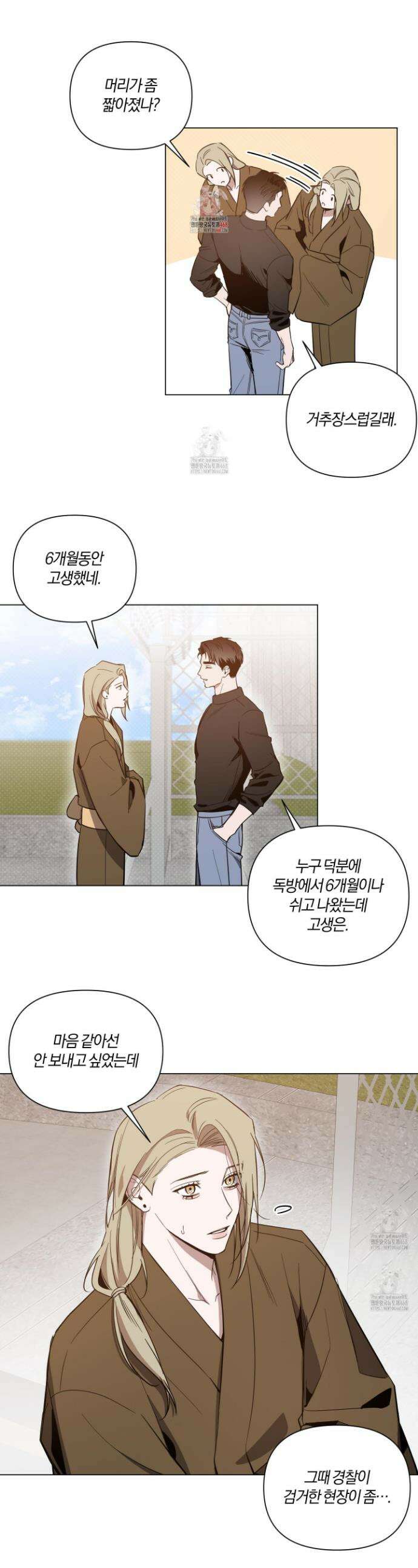 밤을 가르는 새벽 81화 1