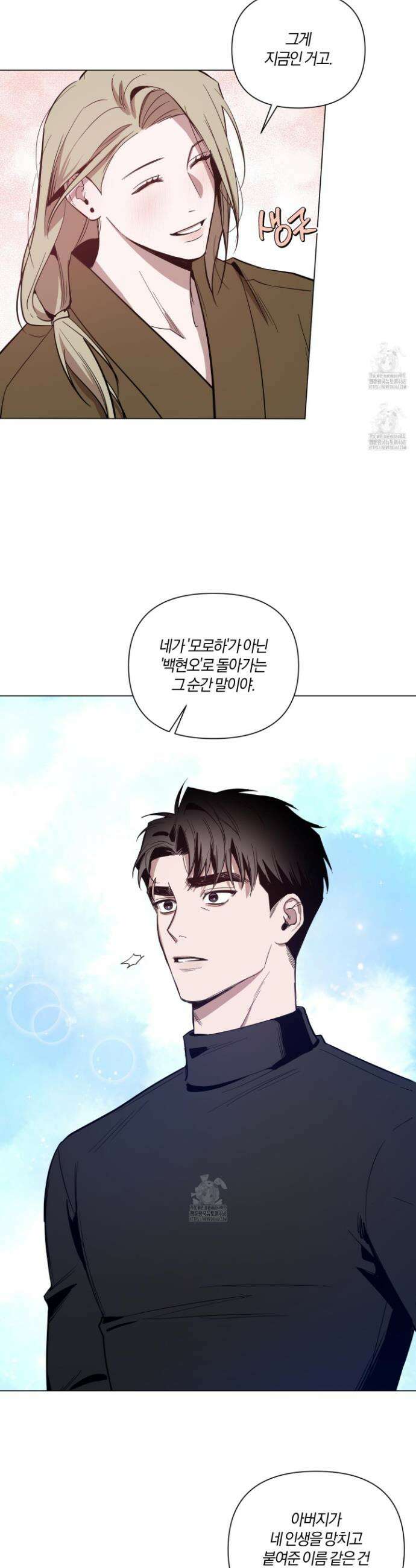 밤을 가르는 새벽 81화 5