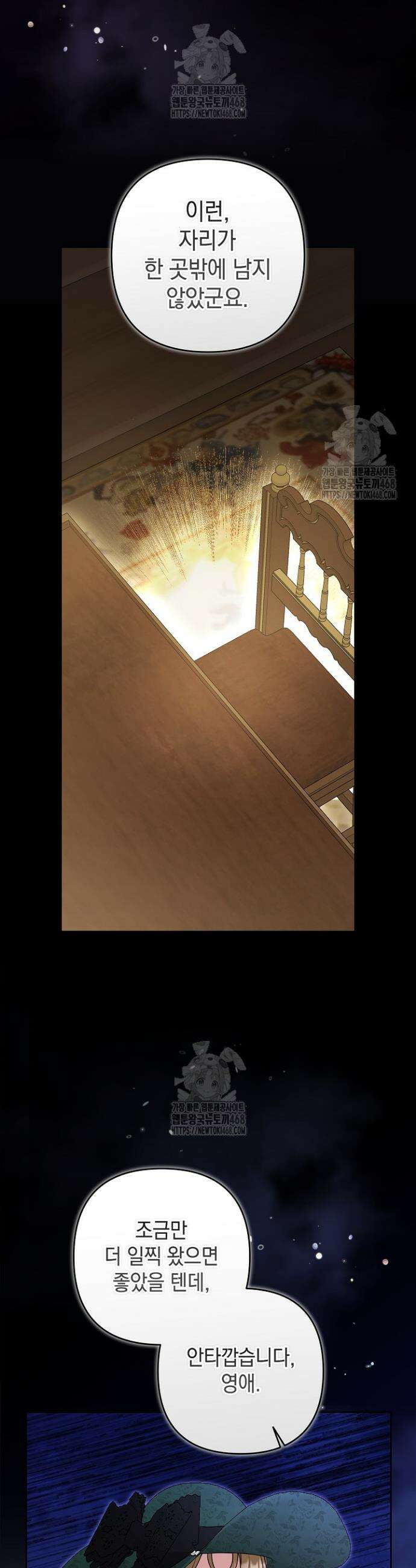 나는 한 편의 극을 보았다 34화 8