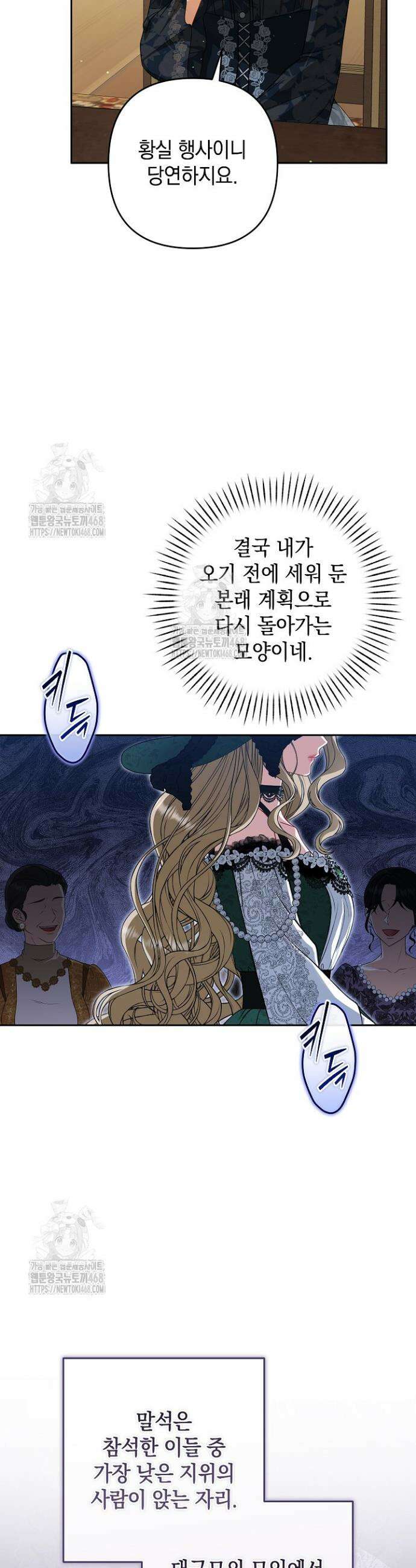 나는 한 편의 극을 보았다 34화 10