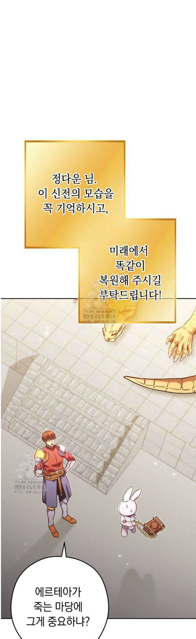 던전 리셋 264화 3