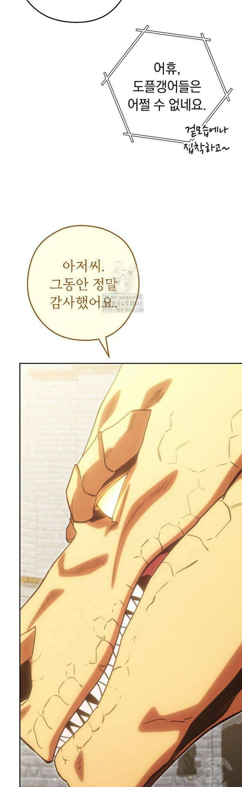 던전 리셋 264화 4