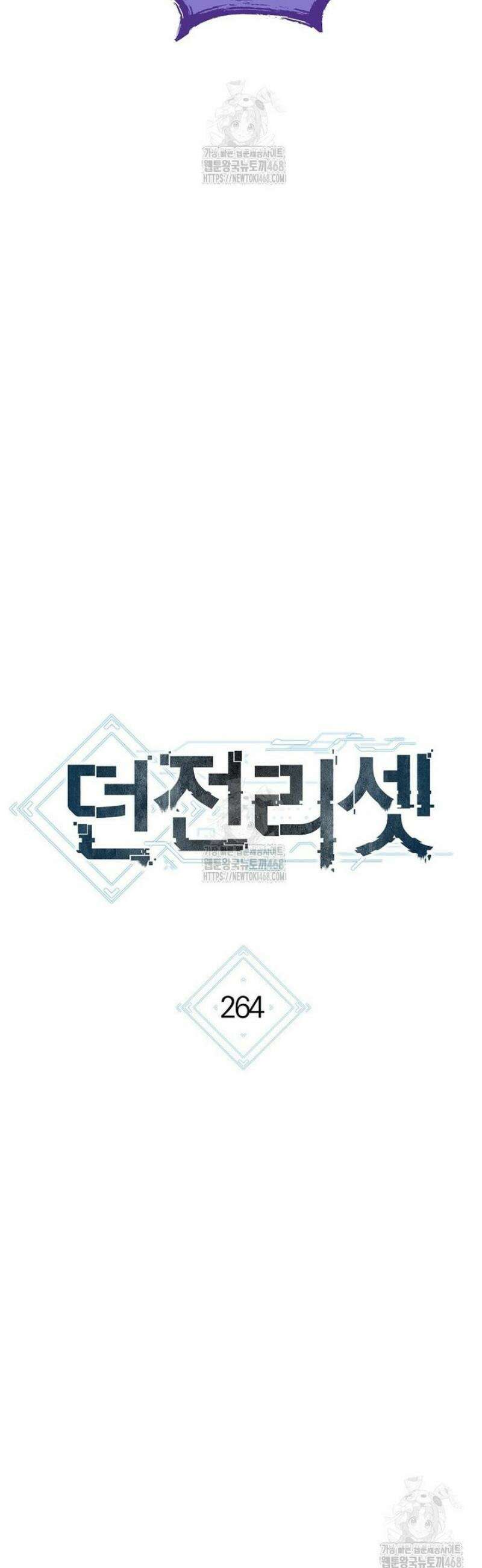 던전 리셋 264화 9