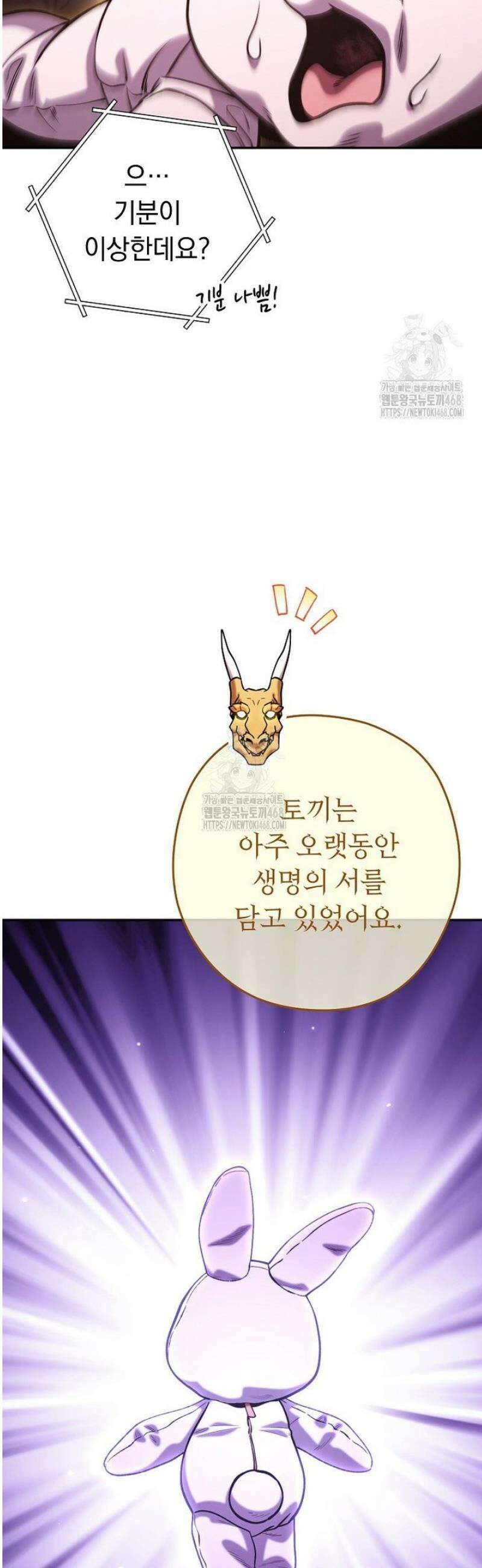 던전 리셋 264화 15