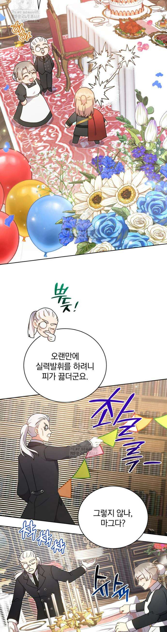 정의로운 미친개의 며느리가 되었다 94화 2