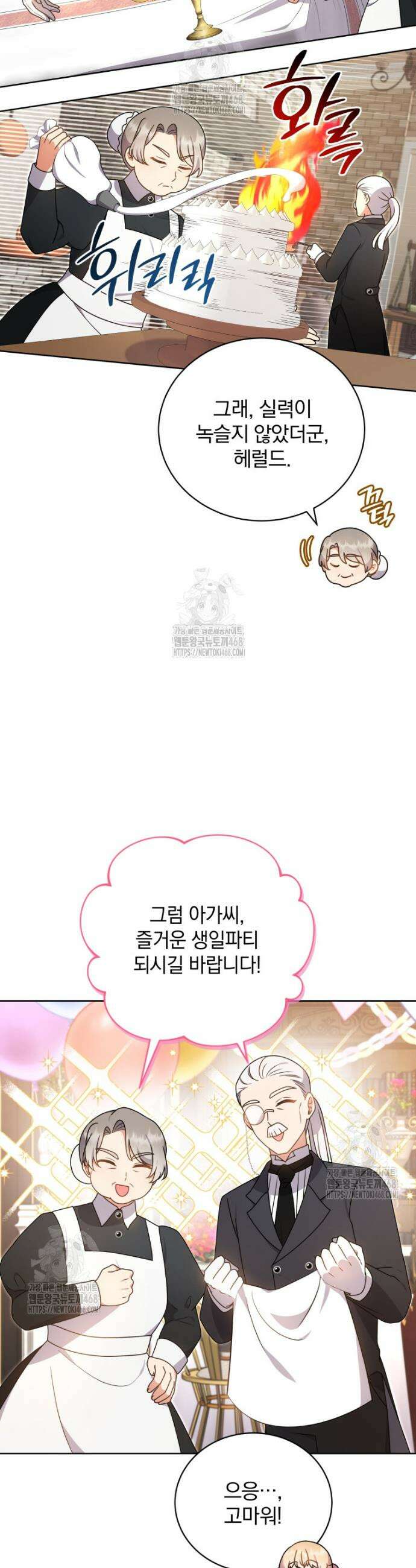 정의로운 미친개의 며느리가 되었다 94화 3