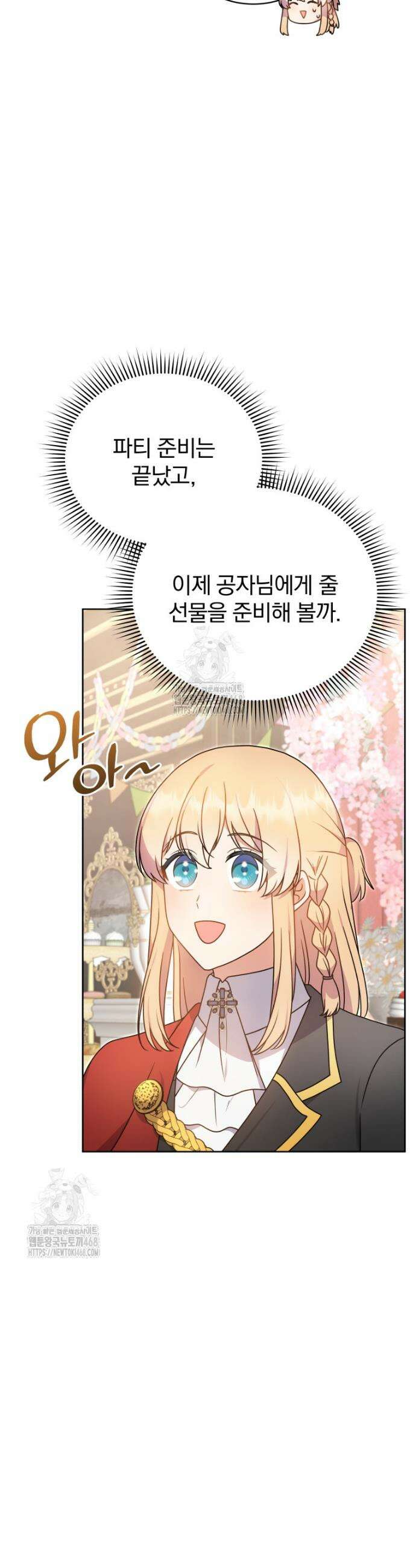 정의로운 미친개의 며느리가 되었다 94화 4