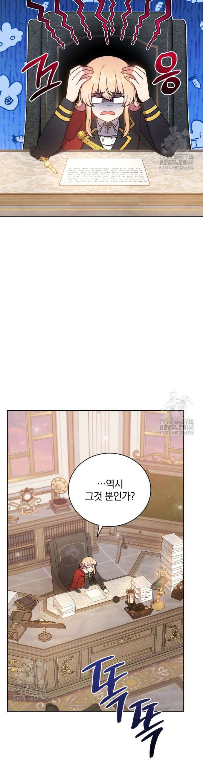 정의로운 미친개의 며느리가 되었다 94화 7
