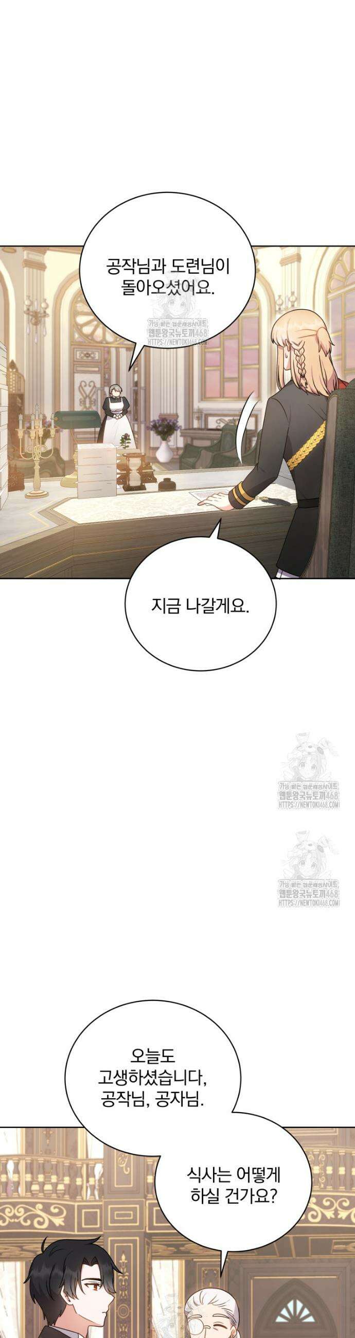 정의로운 미친개의 며느리가 되었다 94화 8