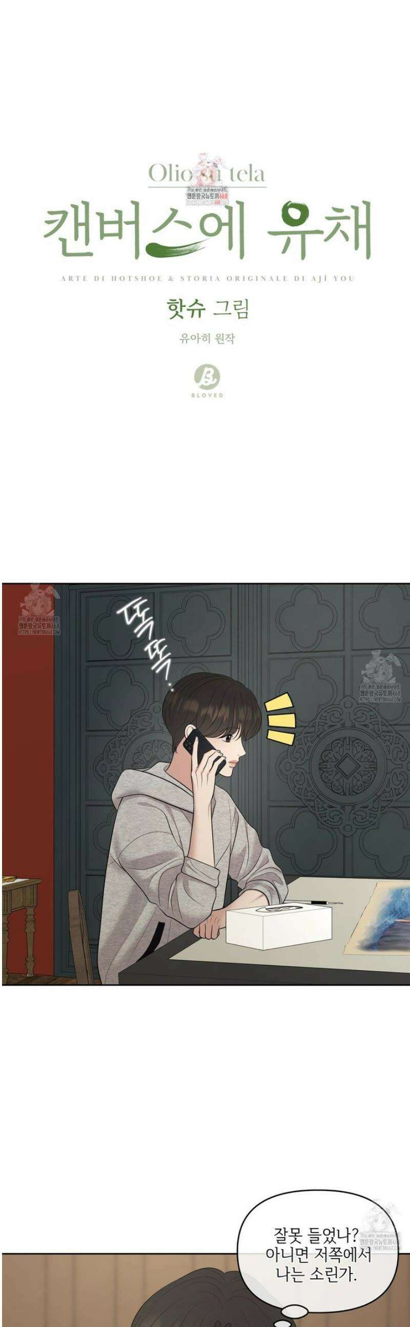 캔버스에 유채 38화 1
