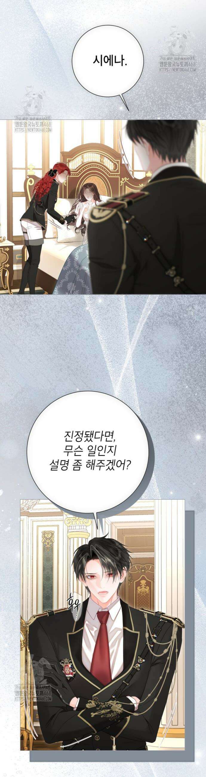 사랑받는 언니가 사라진 세계 90화 9