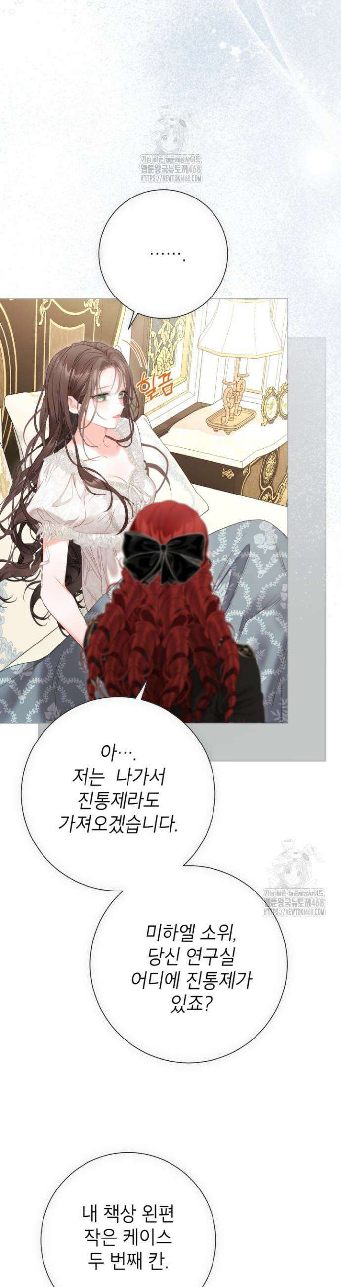 사랑받는 언니가 사라진 세계 90화 10
