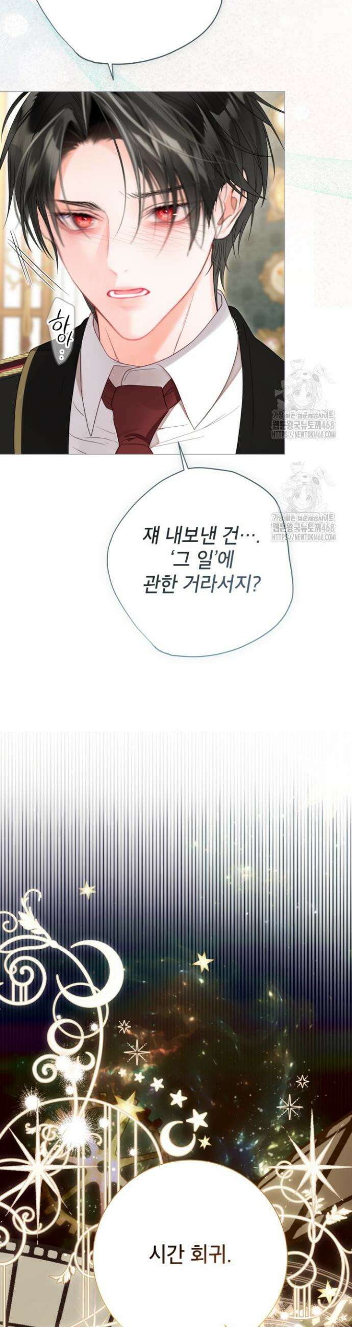 사랑받는 언니가 사라진 세계 90화 12