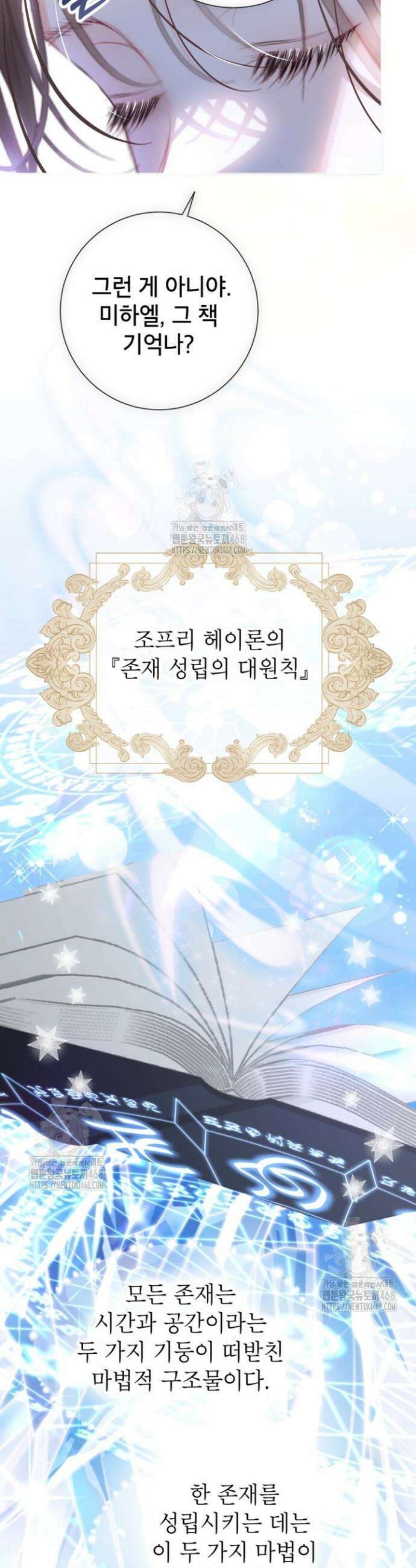 사랑받는 언니가 사라진 세계 90화 14