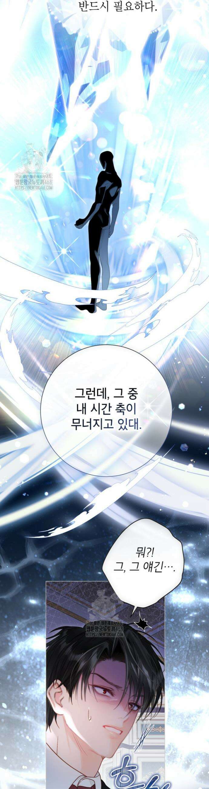 사랑받는 언니가 사라진 세계 90화 15