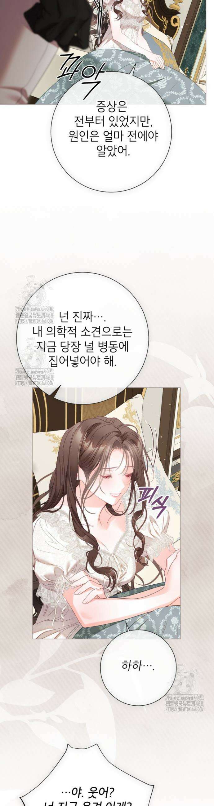 사랑받는 언니가 사라진 세계 90화 18