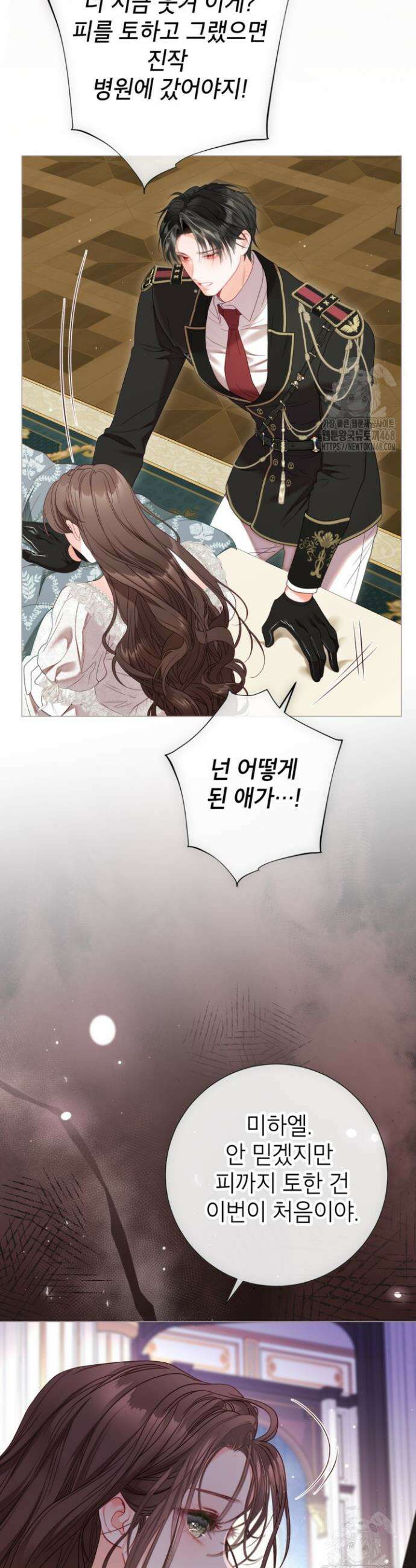 사랑받는 언니가 사라진 세계 90화 19