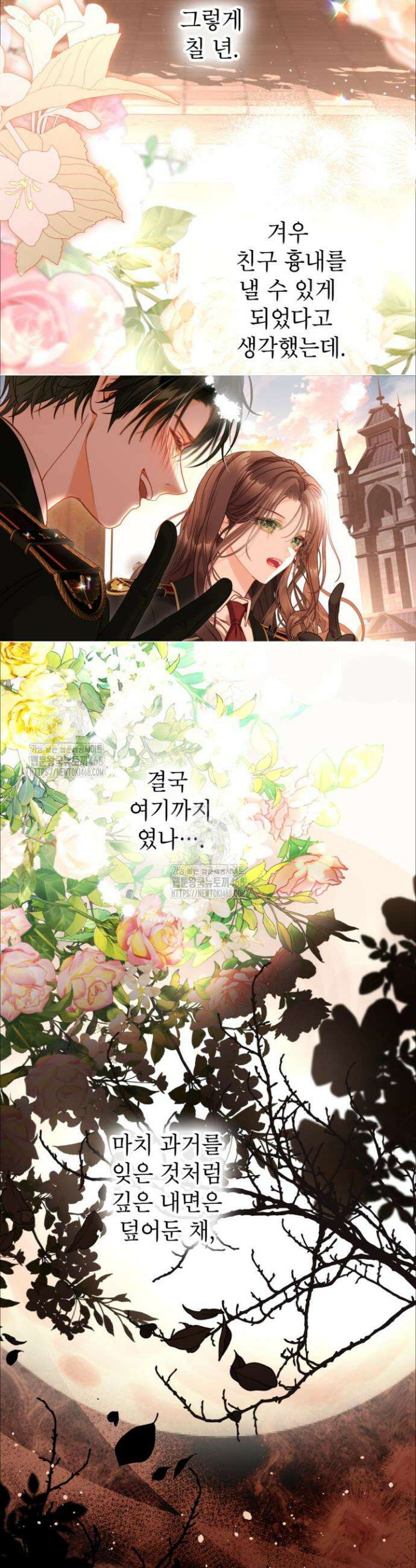 사랑받는 언니가 사라진 세계 90화 26