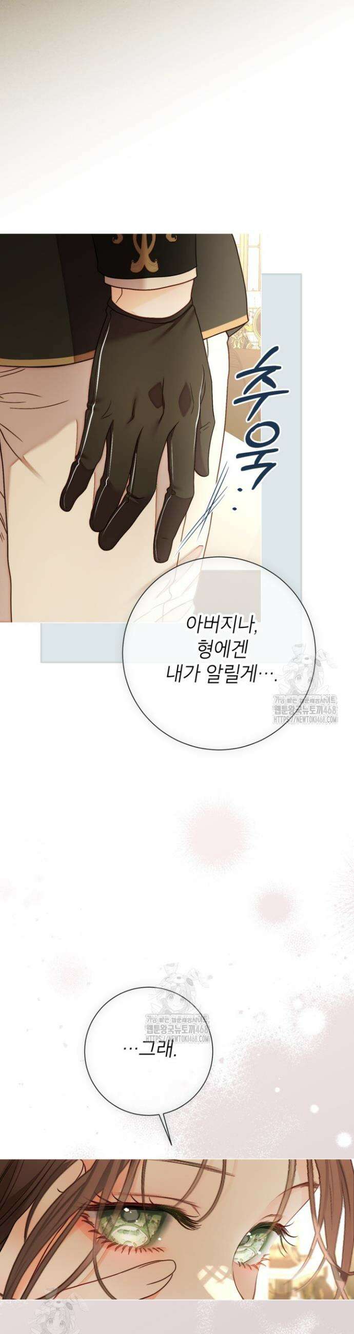 사랑받는 언니가 사라진 세계 90화 30