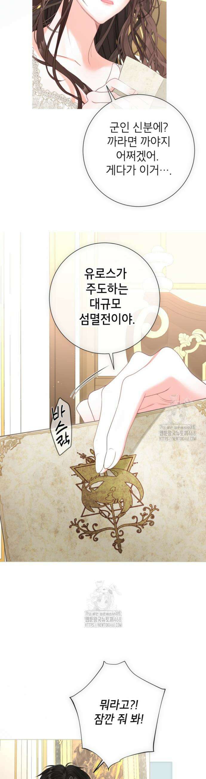 사랑받는 언니가 사라진 세계 90화 32