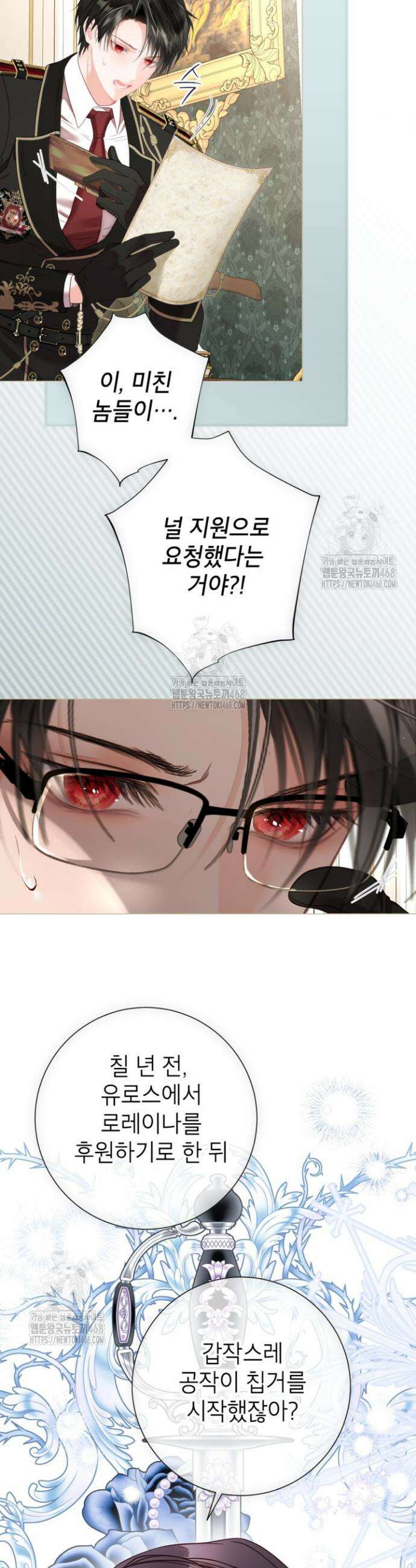 사랑받는 언니가 사라진 세계 90화 33